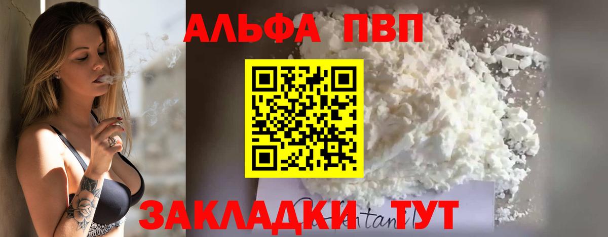 APVP Crystall  Альфа ПВП Соль  Alpha-PVP мука  Вход с VPN  Углич 