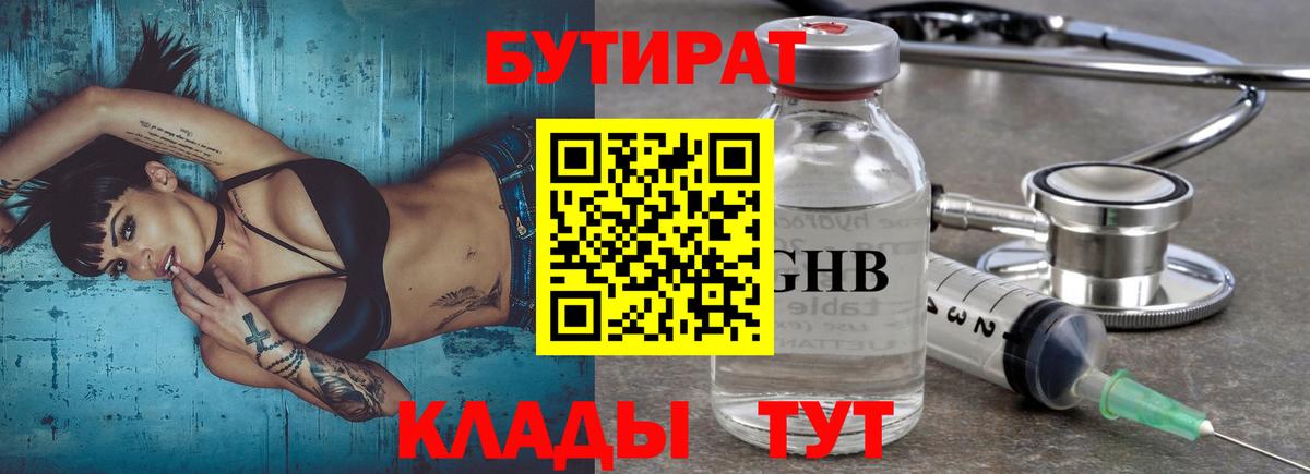 Бутират  Вход с VPN  Углич  БУТИРАТ оксибутират 
