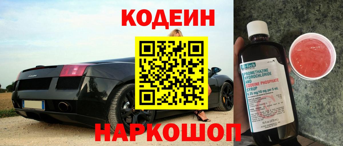 Кодеин напиток Lean (лин) Углич