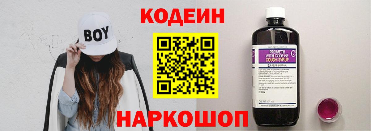 Codein Purple Drank  Кодеин Purple Drank  Вход с VPN  Углич 