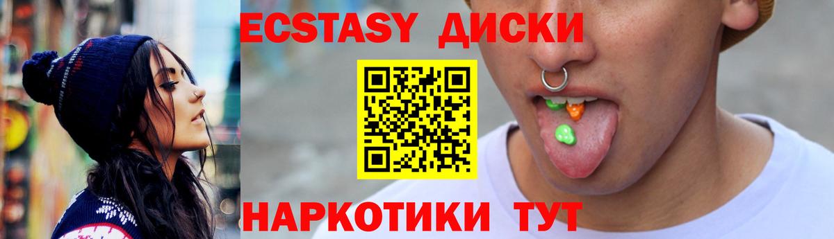Ecstasy XTC  ЭКСТАЗИ 280мг  Вход с VPN  Экстази  Углич 