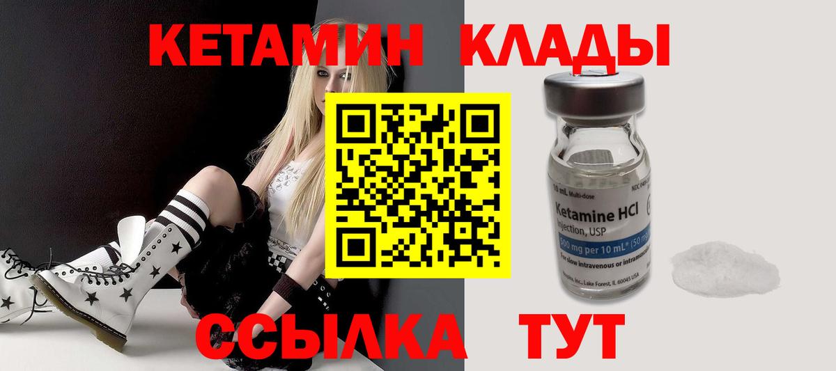Кетамин VHQ  Вход с VPN  Углич 