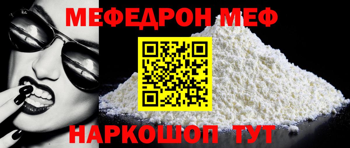 Меф мяу мяу мука Углич